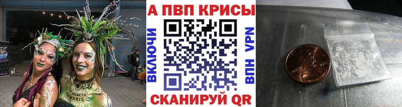 A-PVP крисы CK Дмитровск